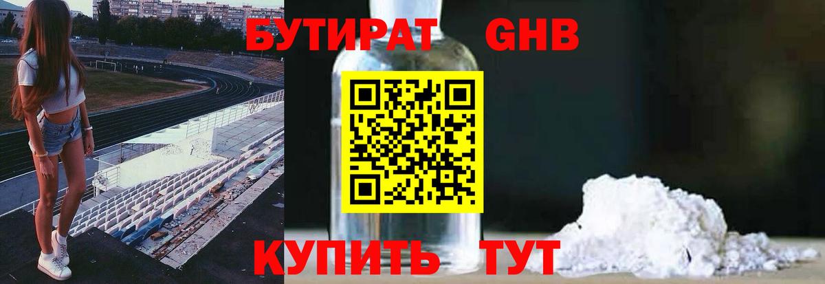 Бутират BDO  Вход с VPN  БУТИРАТ  Сатка 