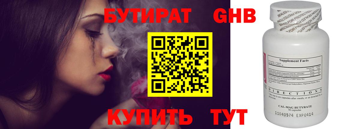 БУТИРАТ Butirat Сатка