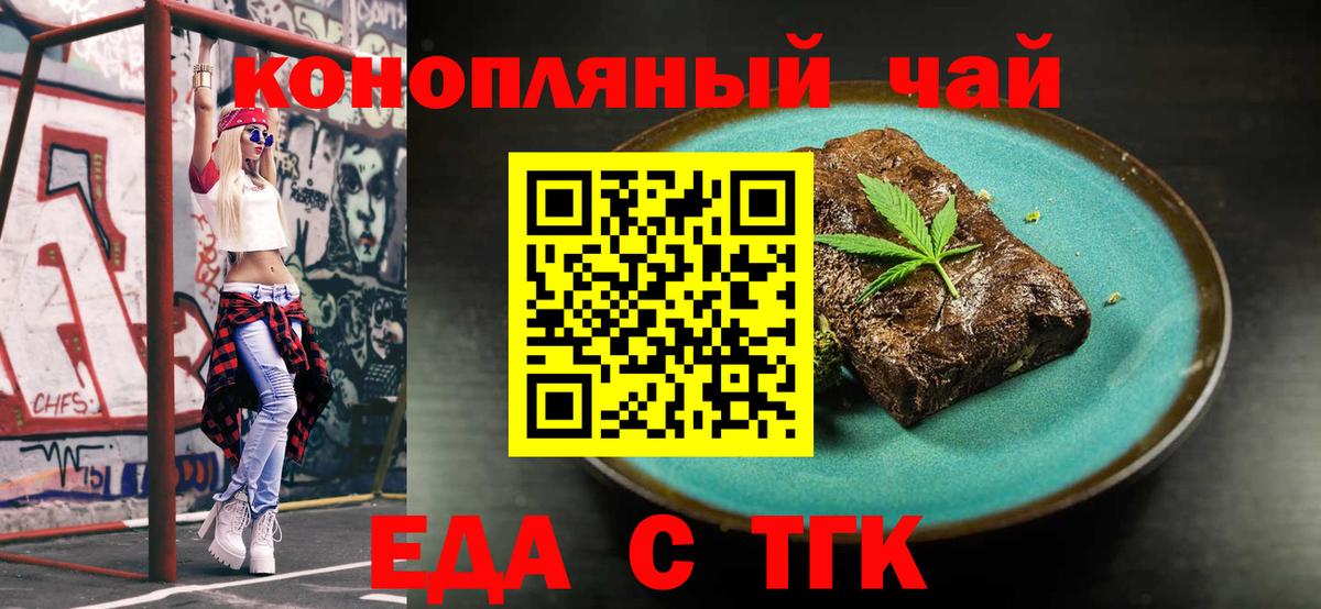 Сатка  Печенье с ТГК конопля  Вход с VPN 