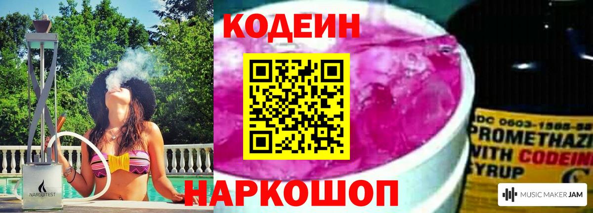 Кодеиновый сироп Lean напиток Lean (лин) Сатка