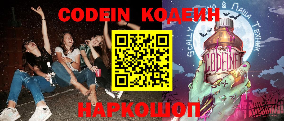 Кодеиновый сироп Lean напиток Lean (лин)  Вход с VPN  Сатка  Кодеин напиток Lean (лин) 