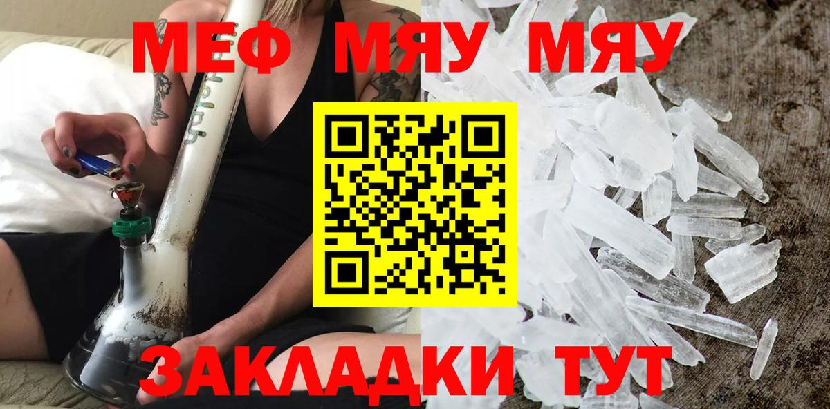 МЕФ  МЯУ-МЯУ кристаллы  Меф мяу мяу  Вход с VPN  ссылка на мегу зеркало  МЕФ  Сатка 
