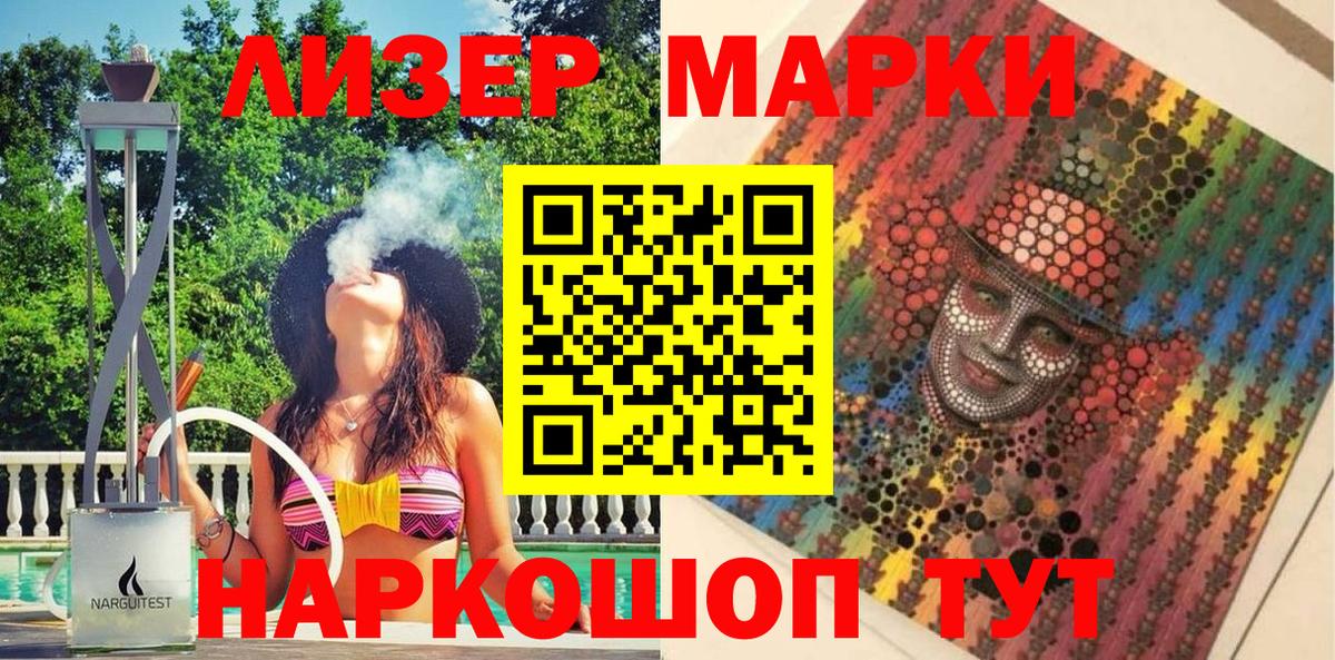 Наркотические марки 1,5мг Сатка