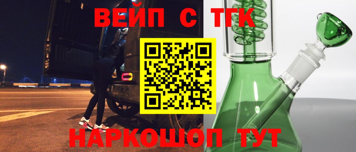 купить закладку  Дистиллят ТГК жижа  Вход с VPN  Сатка  ТГК вейп 